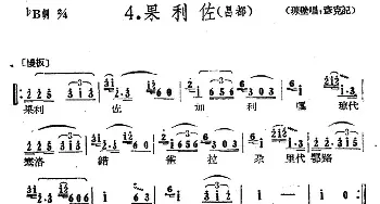 藏族民歌舞曲选：果利佐_民歌简谱_词曲: