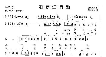 汨罗江情韵_民歌简谱_词曲:折建锋 贾万林