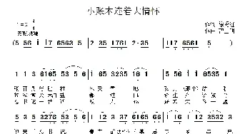 小账本连着大情怀_民歌简谱_词曲:徐秀红 曹士明