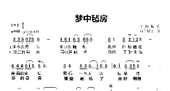 梦中毡房_民歌简谱_词曲:葫芦晓峰 高音敏子