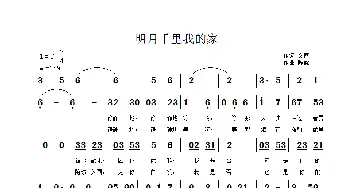 明月千里我的家_民歌简谱_词曲:文商 陈姹