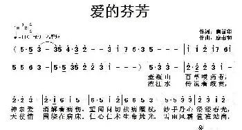 爱的芬芳_民歌简谱_词曲:唐前华 廖志和