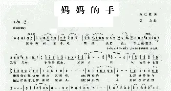 阿妈的手_民歌简谱_词曲:张仁胜 唐力