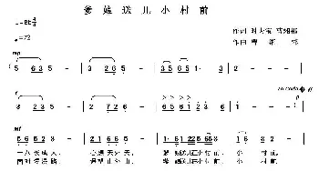 爹娘送儿小村前_民歌简谱_词曲:时夫宝 曹湘郴