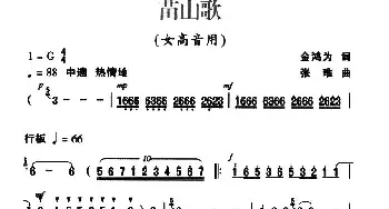 苗山歌_民歌简谱_词曲:金鸿为 张难