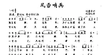 风雪哨兵_民歌简谱_词曲:程建林 赵海远