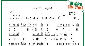 太康美太康媚_民歌简谱_词曲:彭革新 杨红霞