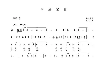 幸福家园_民歌简谱_词曲:李一泉 于珂群