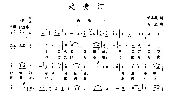 走黄河_民歌简谱_词曲:刘志毅 音波