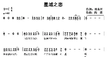 星城之恋_民歌简谱_词曲:邓永旺 陶建