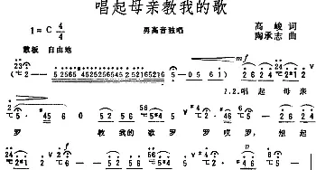 唱起母亲教我的歌_民歌简谱_词曲:高峻 陶承志