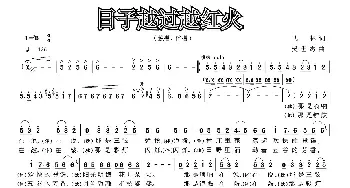 日子越过越红火_民歌简谱_词曲:飞林 樊世杰