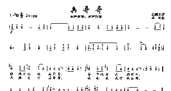 18兵哥哥_民歌简谱_词曲:石顺义 羊鸣