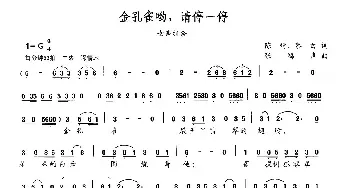 金孔雀哟，请停一停_民歌简谱_词曲:陈靖 黎白 张鸿声