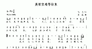 美丽宝鸡等你来_民歌简谱_词曲:飞天 石焱