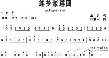 莲乡采莲曲_民歌简谱_词曲:金沙 张慧云