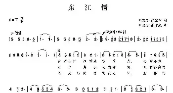 东江情_民歌简谱_词曲:李淑珍 郑保春 李淑珍 张智深