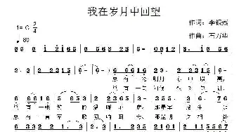 我在岁月中回望_民歌简谱_词曲:银燕 石万华