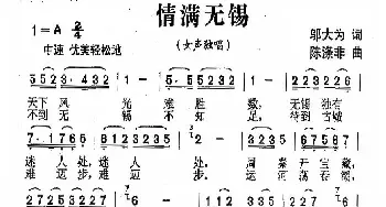 情满无锡_民歌简谱_词曲:邬大为 陈涤非