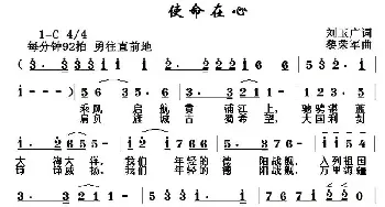 使命在心_民歌简谱_词曲:刘玉广 黎荣军