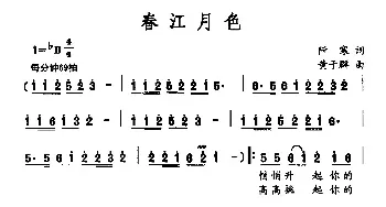 春江月色_民歌简谱_词曲:阡寒 黄于群