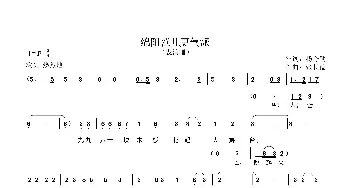 绵阳范儿更气派_民歌简谱_词曲:杨令勋 张长德