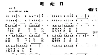 唱碛口_民歌简谱_词曲:王哲士 李福保