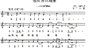 一枝红杏出墙来_民歌简谱_词曲:[宋]叶绍翁 楚兴元