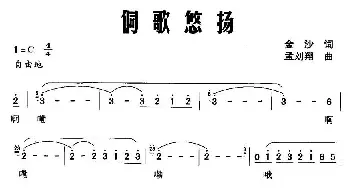 侗歌悠扬_民歌简谱_词曲:金沙 孟刘翔