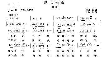 越女采桑_民歌简谱_词曲:江源 江源