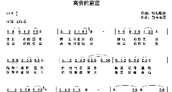 高贵的蔚蓝_民歌简谱_词曲:熙明朝鲁 新吉乐图