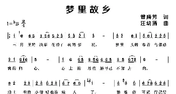 梦里故乡_民歌简谱_词曲:曾腾芳 汪幼清