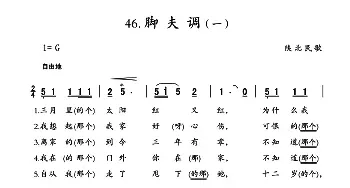 脚夫调_民歌简谱_词曲: 陕北民歌