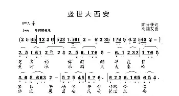 盛世大西安_民歌简谱_词曲:陈吉桂 高福友