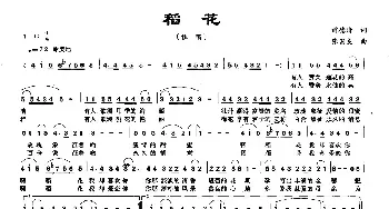 稻花_民歌简谱_词曲:许德清 张国良