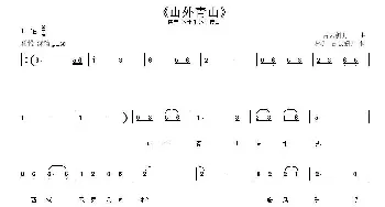 山外青山_民歌简谱_词曲:林升 古云斜月 古云斜月