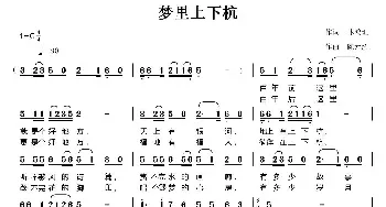 梦里上下杭_民歌简谱_词曲:林鸿坦 陈元绍