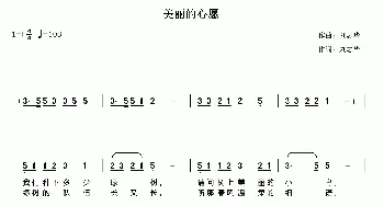 美丽的心愿_民歌简谱_词曲:刘志华 刘志华