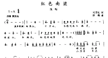 红色南梁_民歌简谱_词曲:刘顶柱 陈雄