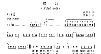 渔归_民歌简谱_词曲:俞明龙 费勤力