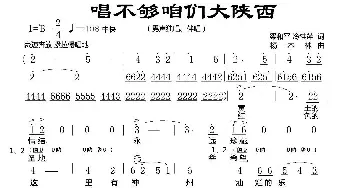 唱不够咱们大陕西_民歌简谱_词曲:梁和平 冷桂萍 杨木林