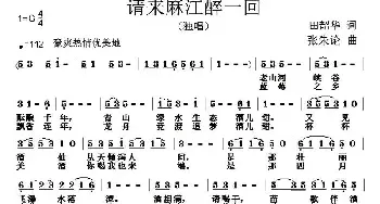 请来麻江醉一回_民歌简谱_词曲:田韶华 张朱论