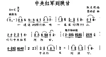 中国红军到陕甘_民歌简谱_词曲: 贾崌铭