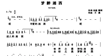 梦醉湘西_民歌简谱_词曲:向远、陈珂 刁勇