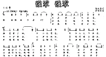 强军 强军_民歌简谱_词曲:邬大为 胡俊成