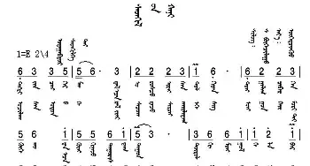 斯特格林哈尼_民歌简谱_词曲: 乌和日钦夫