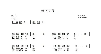 天下父母_民歌简谱_词曲:李严 武秀林