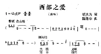 西部之爱_民歌简谱_词曲:邬大为 陈涤非