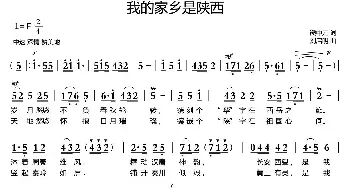 我的家乡是陕西 _民歌简谱_词曲:熊中元 刘启明