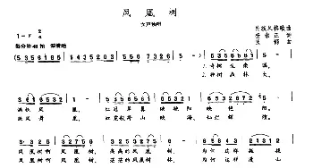 凤凰树_民歌简谱_词曲:杨崇正 张郁